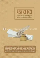 জবাব: আরিফ আজাদ - জবাব: Arif Azad - Rokomari